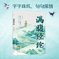 满腹经纶 正版书籍让你的语言充满文化底蕴告别词穷尴尬学会优雅表达1分钟提升你的说话之道当白话遇见古诗文今文古译高情商聊天术