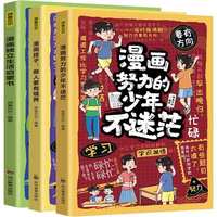 全3 册漫画独立生活启蒙书+漫画孩子，做人要有境界+ 漫画努力的少年不迷茫