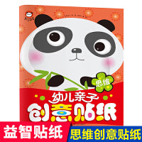 幼儿亲子创意贴纸-思维 3-6岁宝宝专注力训练贴贴纸儿童益智2-3-4岁以上 幼儿认知思维创意贴贴画大本幼儿园早教启蒙
