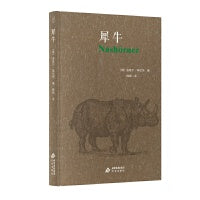 动物肖像 犀牛(精)