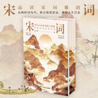 宋词印在心间的柔婉与风雅四色彩印刷边 当当自营图书