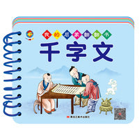 幼教启蒙早教书我的启蒙翻翻书千字文幼儿宝宝书籍1-2-3-4-5-6周岁幼儿认知学习撕不烂撕不破益智彩色识字识物图书