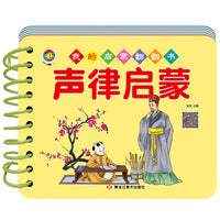 幼教启蒙早教书我的启蒙翻翻书声律启蒙幼儿宝宝书籍1-2-3-4-5-6周岁幼儿认知学习撕不烂撕不破益智彩色识字识物图书