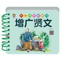 幼教启蒙早教书我的启蒙翻翻书增广贤文幼儿宝宝书籍1-2-3-4-5-6周岁幼儿认知学习撕不烂撕不破益智彩色识字识物图书