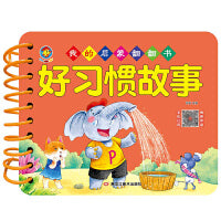 幼教启蒙早教书我的启蒙翻翻书好习惯故事幼儿宝宝书籍1-2-3-4-5-6周岁幼儿认知学习撕不烂撕不破益智彩色识字识物图书