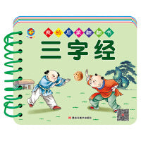 幼教启蒙早教书我的启蒙翻翻书三字经幼儿宝宝书籍1-2-3-4-5-6周岁幼儿认知学习撕不烂撕不破益智彩色识字识物图书
