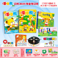 嘟嘟熊画报2025年5月刊