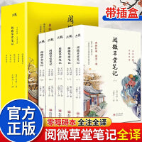 全5册阅微草堂笔记正版纪昀原著完整版青少年初中版白话文全译全注课外阅读书籍古典小说鬼怪集文学畅销排行榜