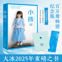大冰：小孩（百万册纪念版，大冰2025年重磅之书，特