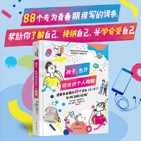 孩子，也许你该找个人聊聊（精装）