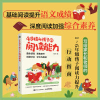 4步提升孩子的阅读能力