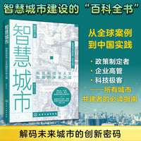 智慧城市：构筑科技与人文共融的未来之城