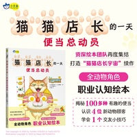 小天角童书 猫猫店长的一天 便当总动员 想象力与创造力 社交情商启蒙 大人气续集 3岁以上亲子共读