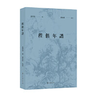 程俱年谱