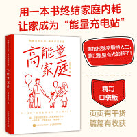高能量家庭