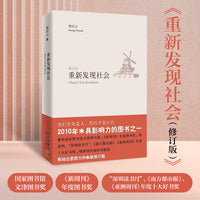 重新发现社会（2版）