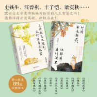 给生活一些治愈，让生命更加从容（时间不是解药+且停且忘且随风，20位华语文学名家联袂奉献有温度的精神食粮）