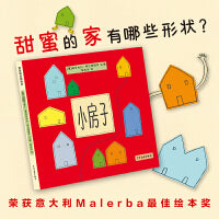 麦田精选图画书 小房子