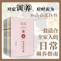 家庭自我调养系列·茶酒粥膳（套装4册）