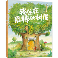我住在最棒的树屋（百班千人2年级书目，阅读与写作，看图写话，想象力，图文桥梁书，4-8岁，大奖绘本）