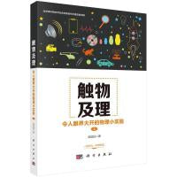 触物及理：令人眼界大开的物理小实验（上）