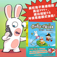 疯狂兔子爆笑漫画书·限定特典版（全3册）（警示：疯狂兔子离谱指数高达999+，建议搭配5G冲浪思维模式体验！和全球超1000000位读者一起体验法式幽默！赠特制吧唧）