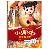 少年英雄小哪吒连环画故事（第一辑）：哪吒降世