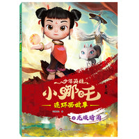 少年英雄小哪吒连环画故事（第一辑）：龙族暗涌