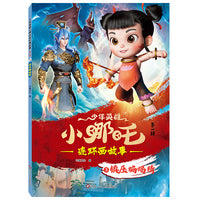 少年英雄小哪吒连环画故事（第一辑）：镇压蝙蝠精