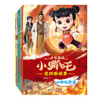 少年英雄小哪吒连环画故事（第一辑）4册套装