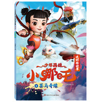少年英雄小哪吒连环画故事（第二辑）：茶马奇缘
