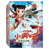 少年英雄小哪吒连环画故事（第二辑）4册套装