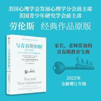 与青春期和解（2025增订升级版）青少年研究专家劳伦斯教授经典作品 青春期教育宝典 青少年心理 中信出版社
