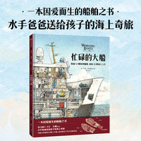 忙碌的大船