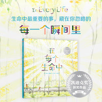 在每个生命中