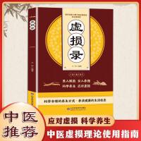 虚损录-利云