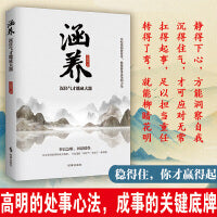 涵养:沉住气才能成大器