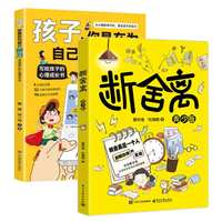 全2册断舍离（青少版）+孩子，你是在为自己努力:写给孩子的心理成长书