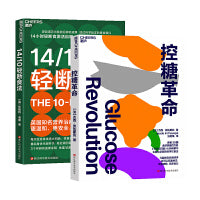 控糖革命+14/10轻断食法