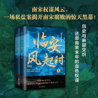 临安风起时