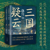 三国疑云：洛宫