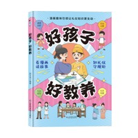 利云-好孩子，好教养【粉蓝皮】