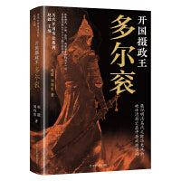 开国摄政王：多尔衮