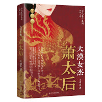 大漠女杰：萧太后