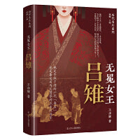 无冕女王：吕雉