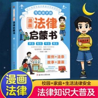 写给孩子的漫画法律启蒙书 利云