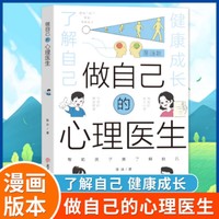 漫画版做自己的心理医生 利云