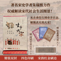 生于大宋：宋代的日常生活