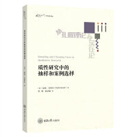 质性研究中的抽样和案例选择