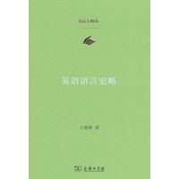 英语语言史略